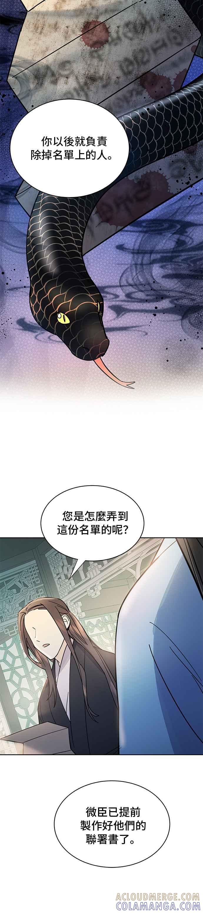 《影子新娘》第31话 第27页