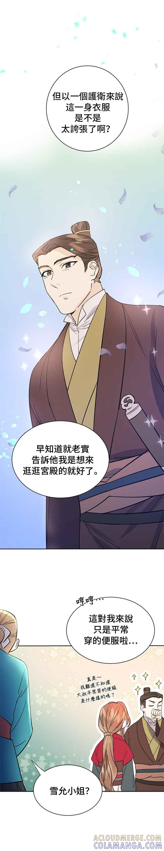 《影子新娘》第31话 第21页