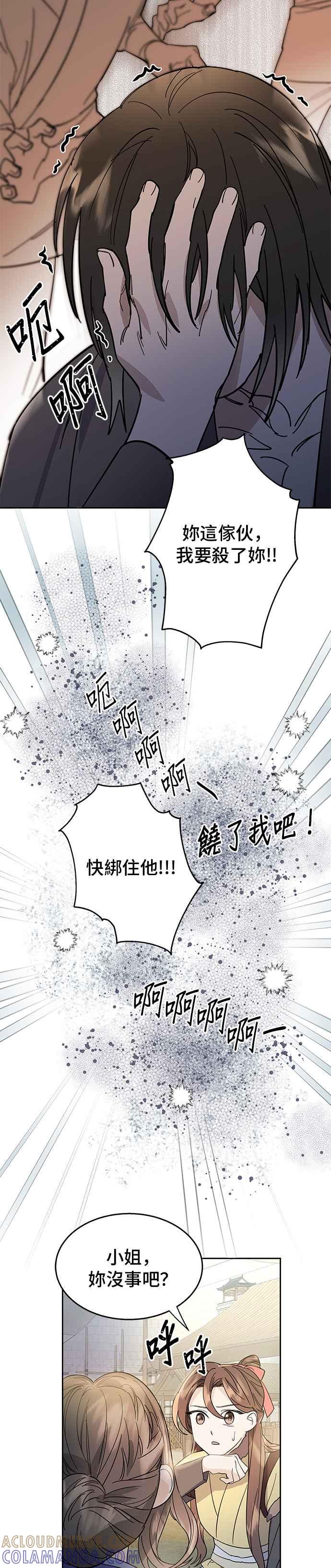 《影子新娘》第31话 第11页
