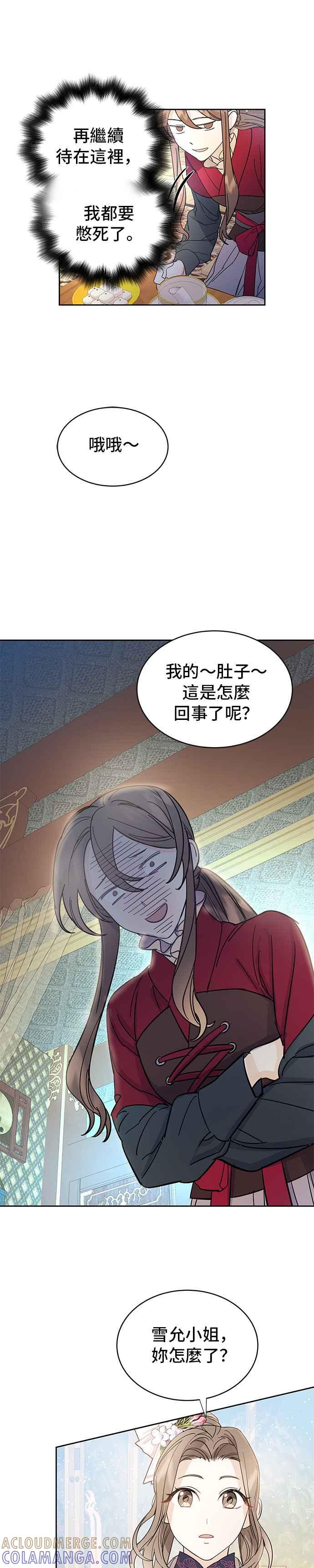 《影子新娘》第32话 第11页