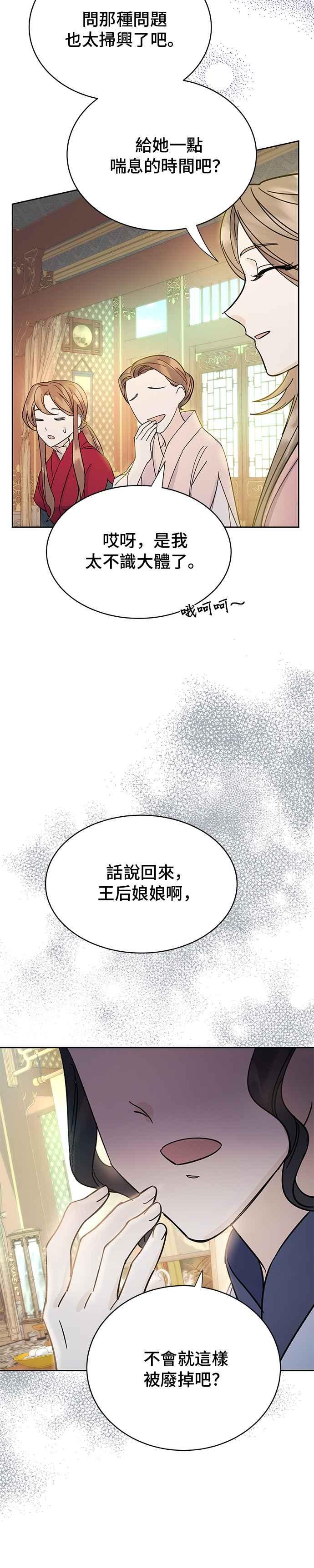 《影子新娘》第32话 第6页