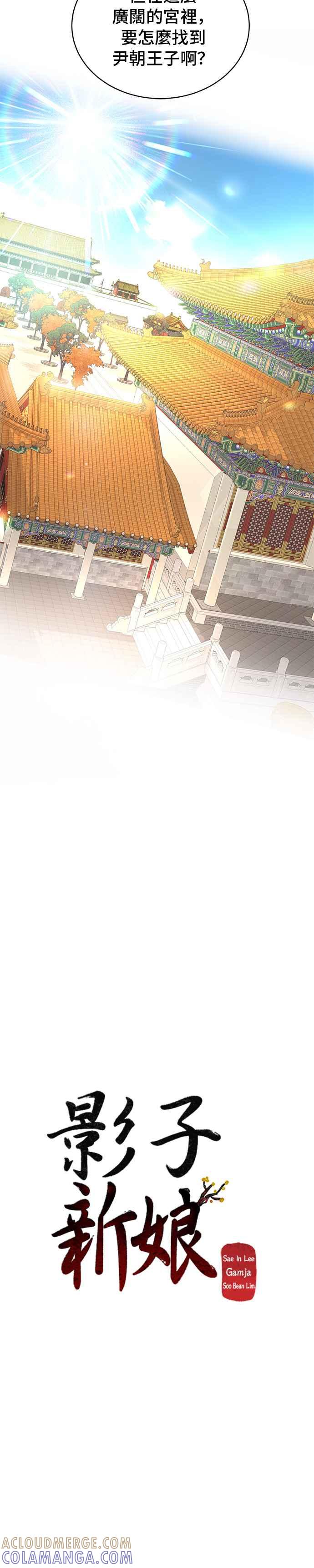 《影子新娘》第32话 第15页