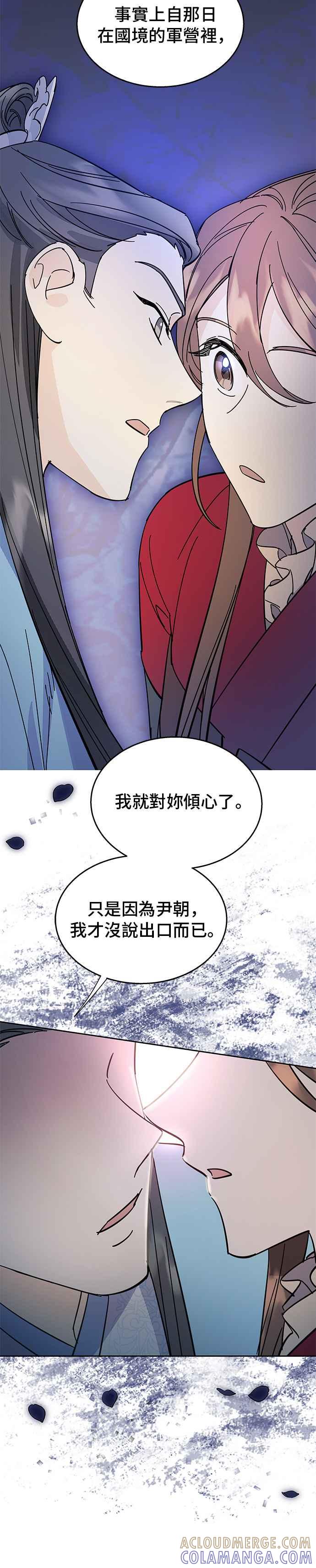 《影子新娘》第32话 第33页