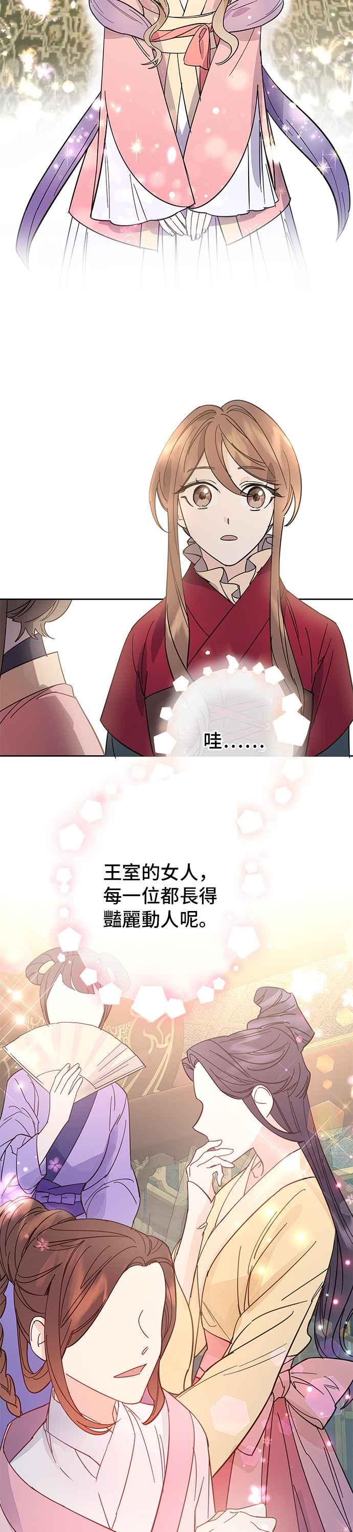 《影子新娘》第32话 第2页