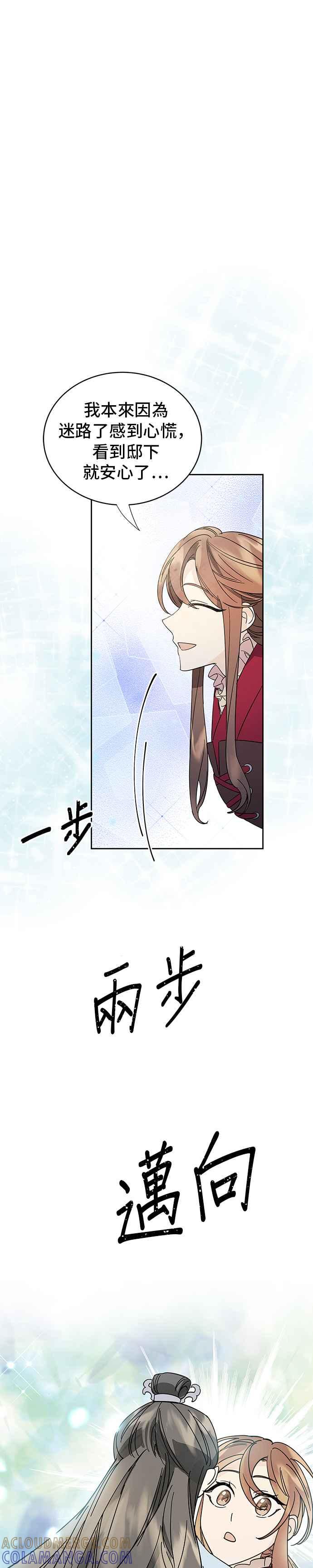 《影子新娘》第32话 第29页