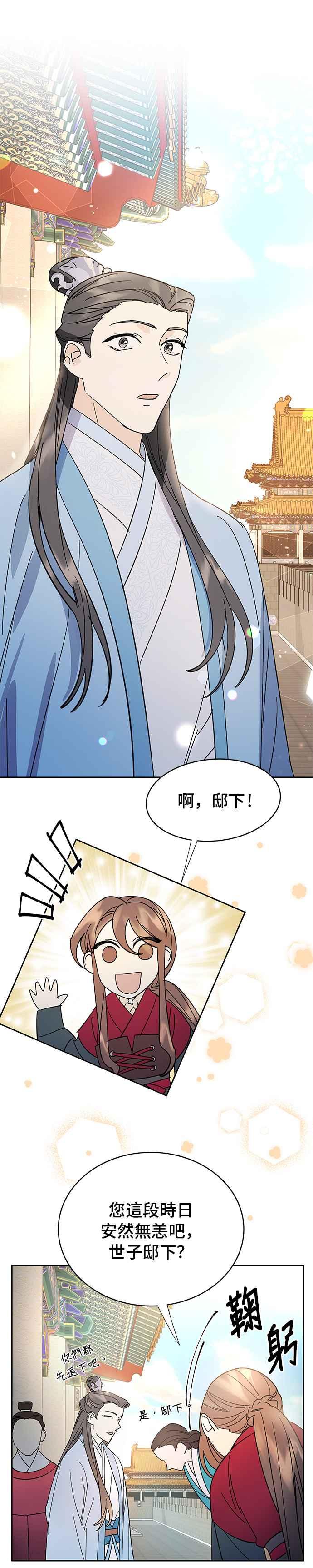 《影子新娘》第32话 第28页