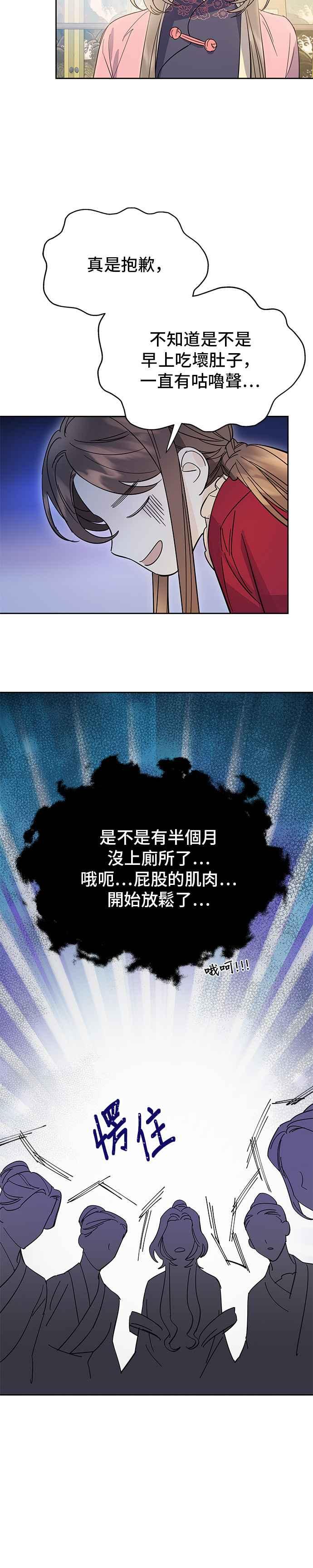 《影子新娘》第32话 第12页