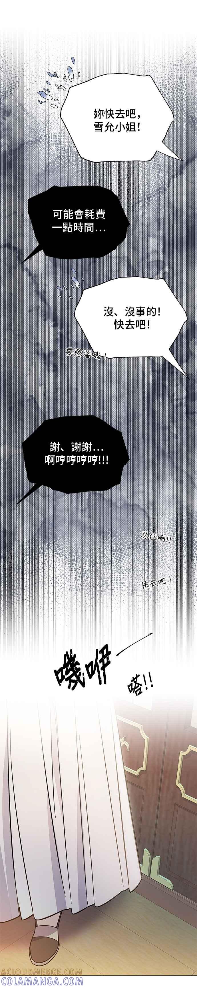 《影子新娘》第32话 第13页