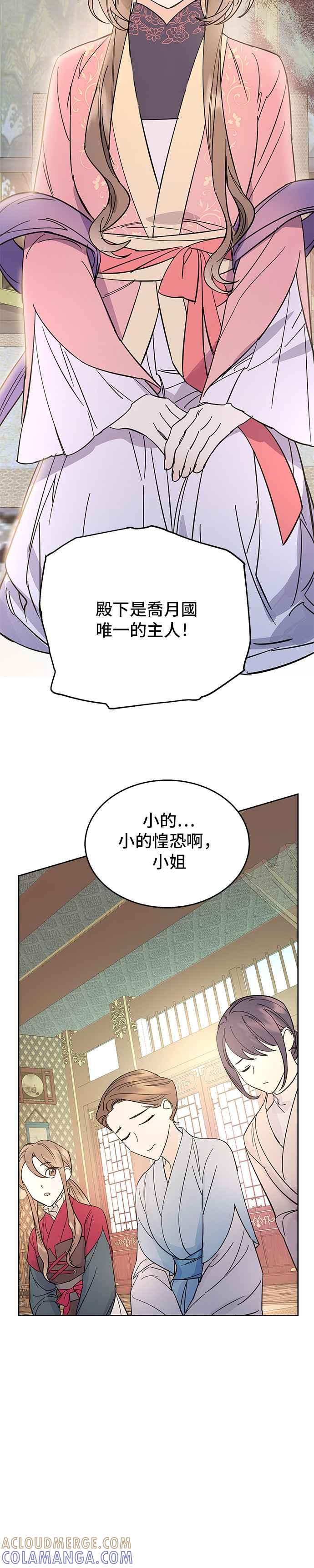 《影子新娘》第32话 第9页