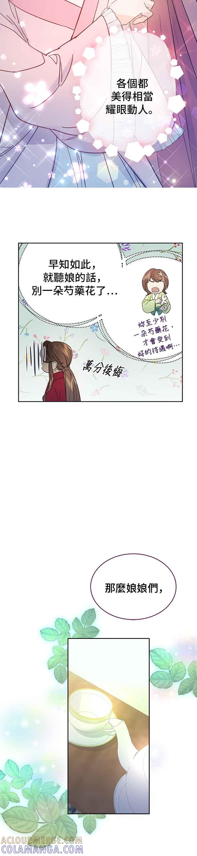 《影子新娘》第32话 第3页