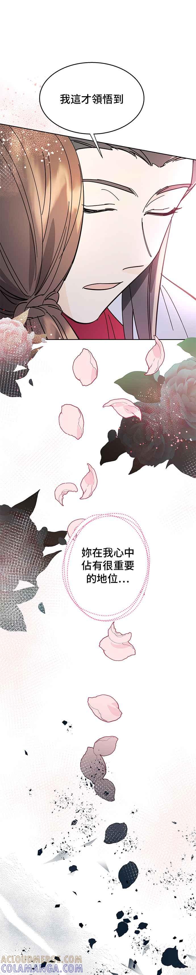 《影子新娘》第32话 第31页