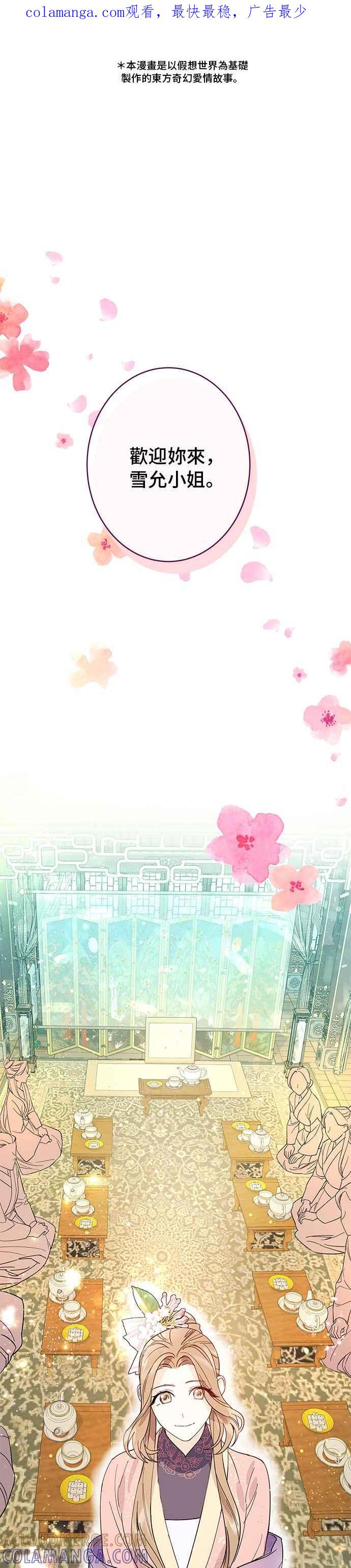 《影子新娘》第32话 第1页