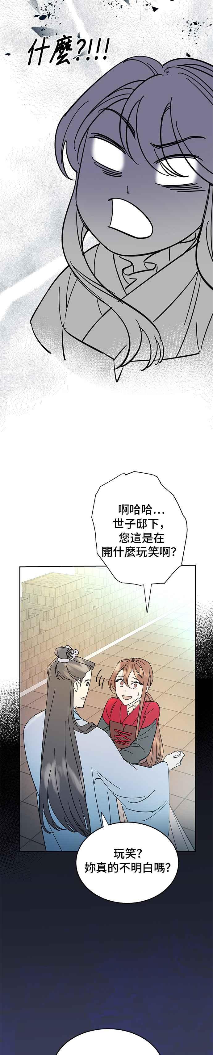 《影子新娘》第32话 第32页