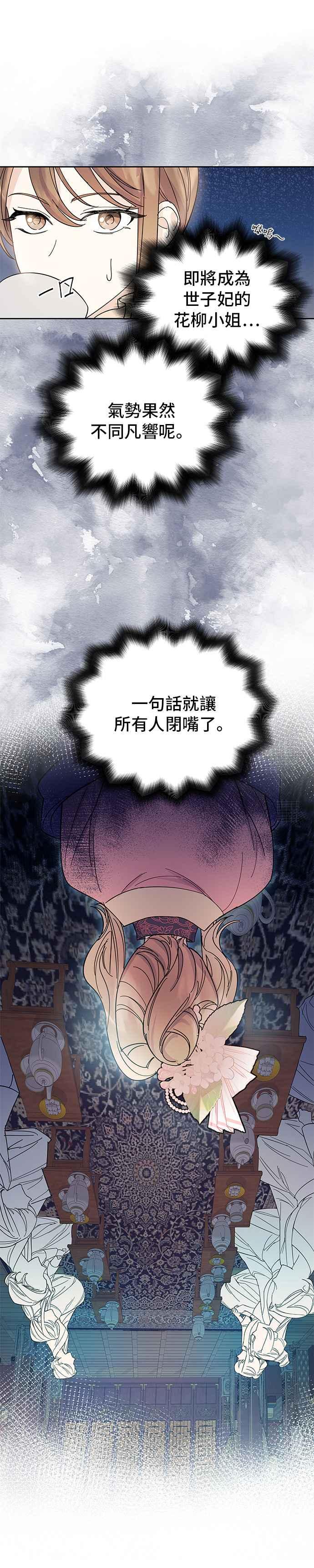 《影子新娘》第32话 第10页