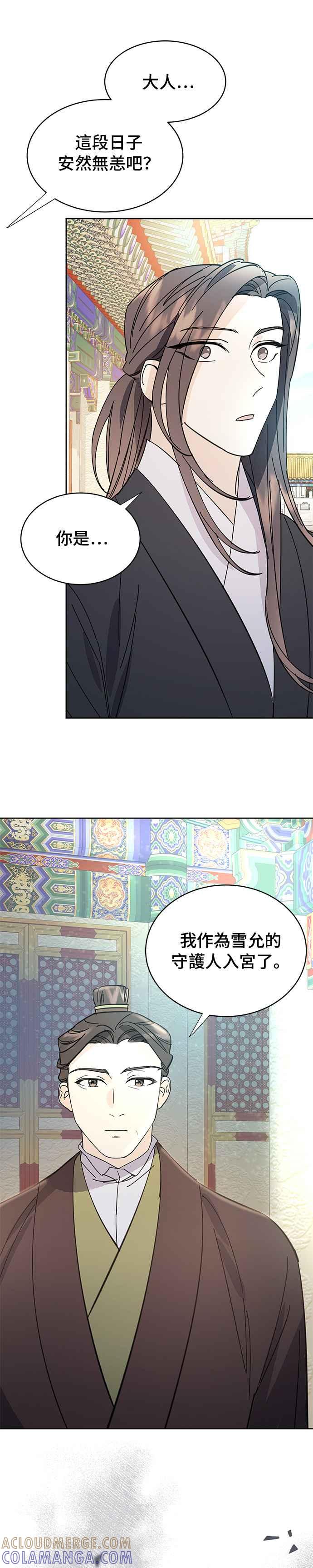 《影子新娘》第32话 第17页