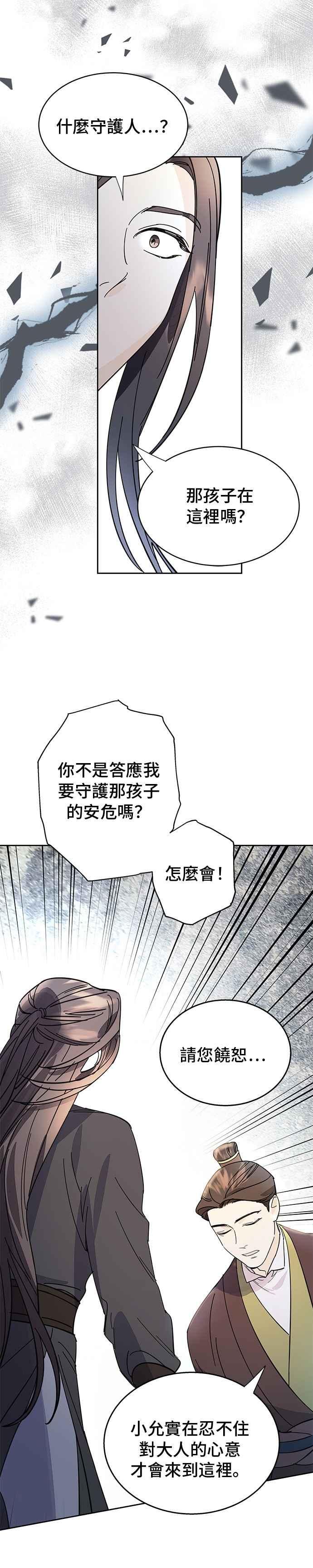 《影子新娘》第32话 第18页