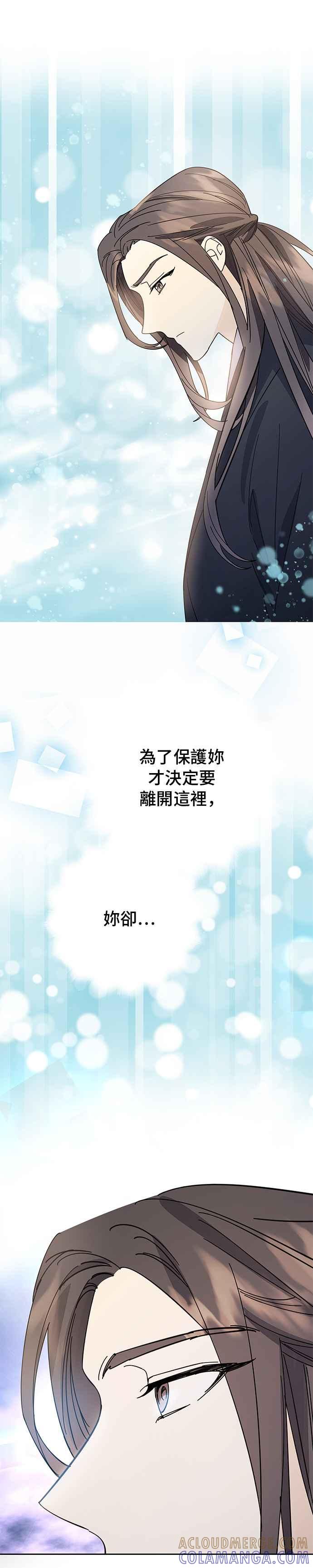 《影子新娘》第32话 第19页