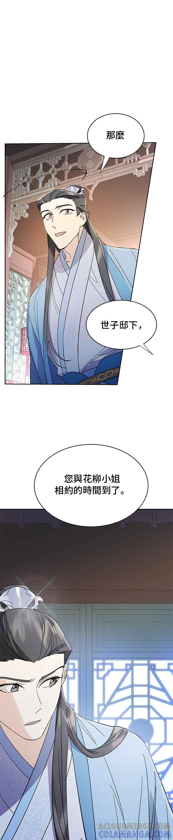 《影子新娘》第32话 第23页