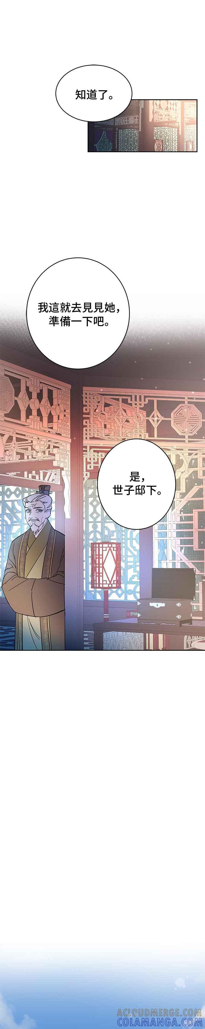 《影子新娘》第32话 第25页