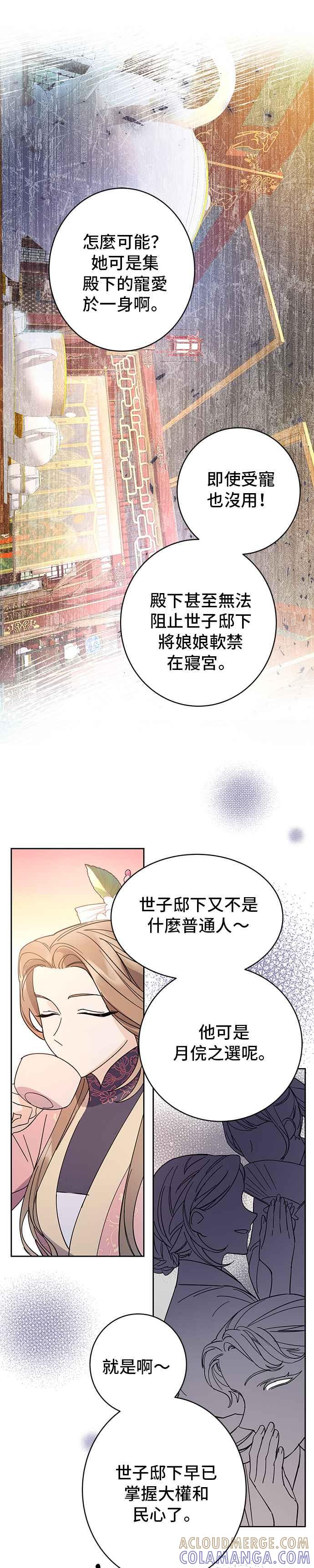 《影子新娘》第32话 第7页
