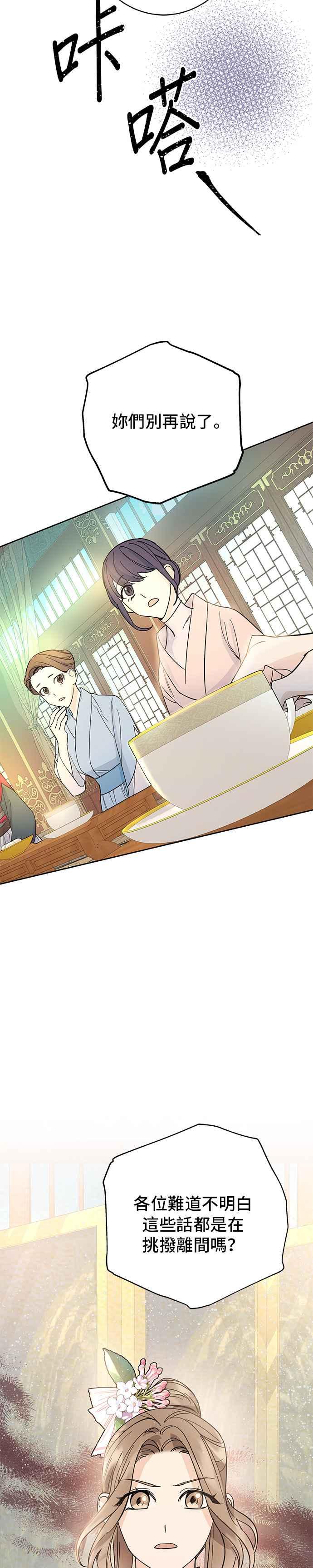 《影子新娘》第32话 第8页