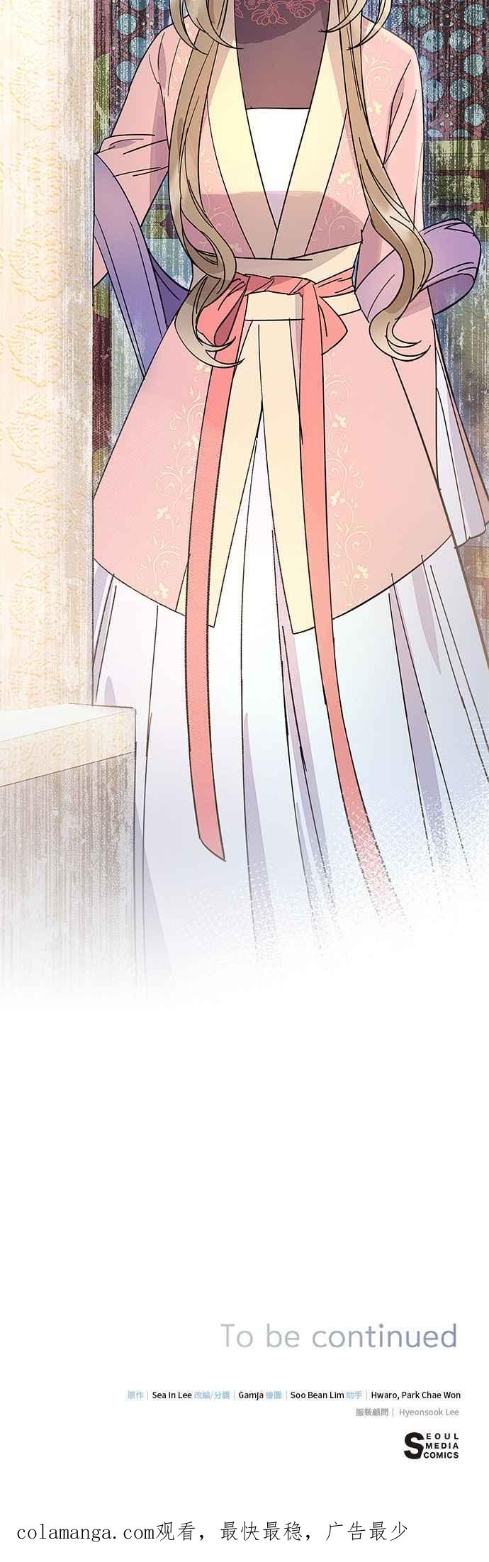《影子新娘》第32话 第36页