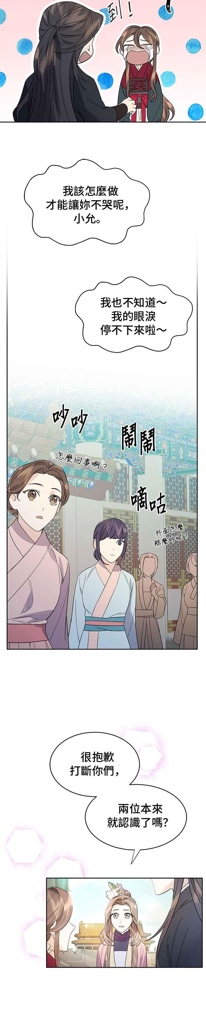 《影子新娘》第33话 第12页