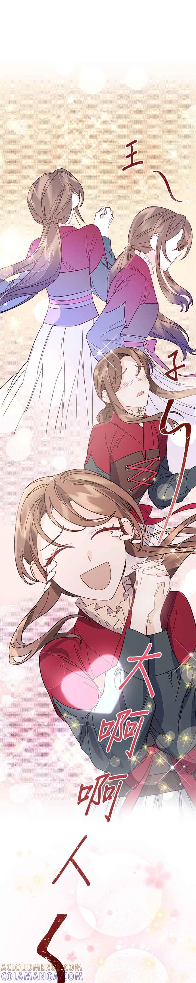 《影子新娘》第33话 第7页
