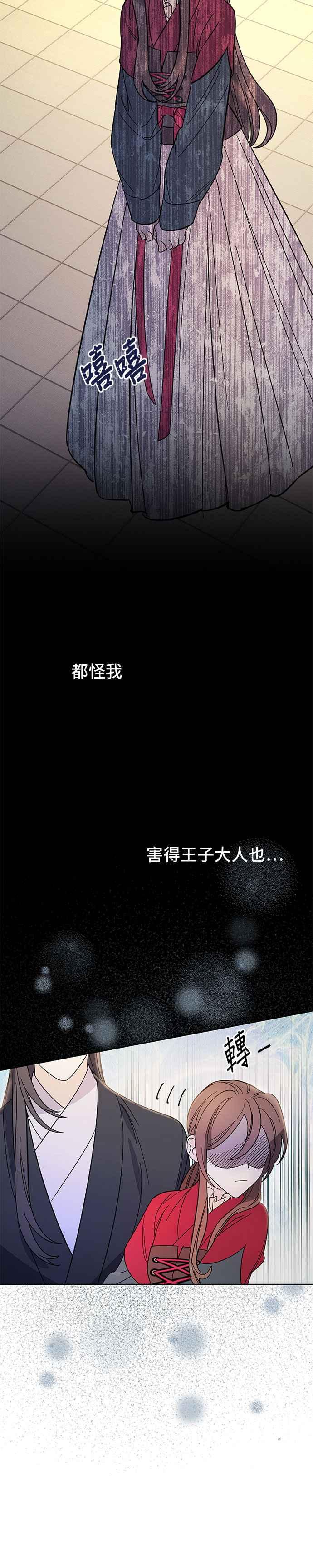 《影子新娘》第33话 第18页
