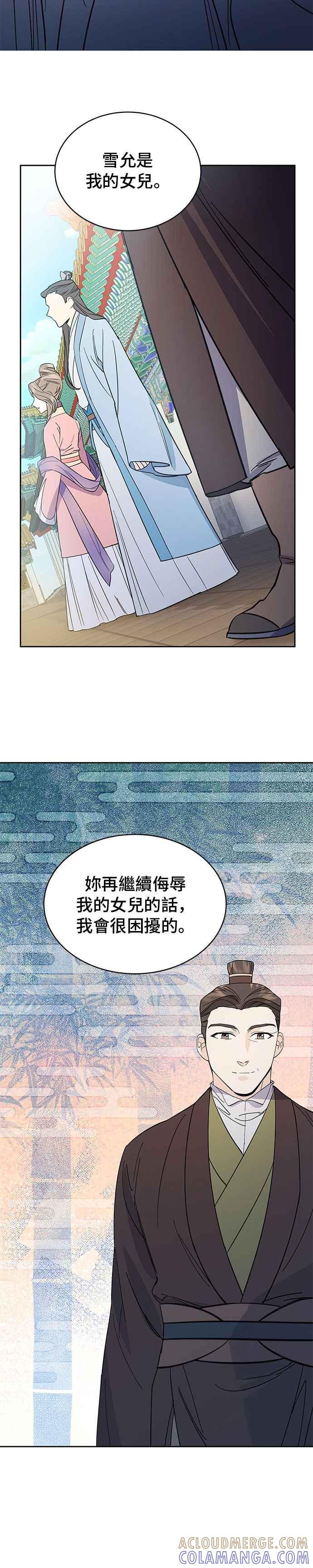《影子新娘》第33话 第21页