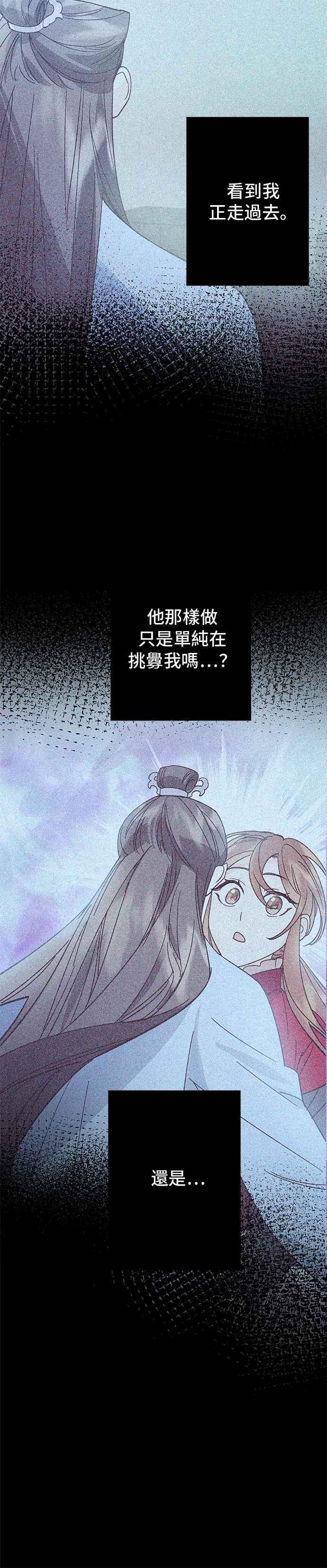 《影子新娘》第33话 第30页