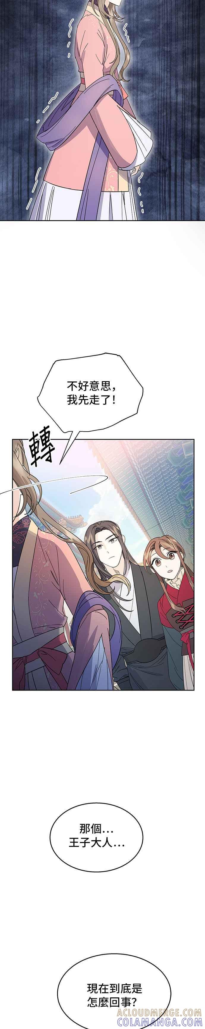 《影子新娘》第33话 第23页