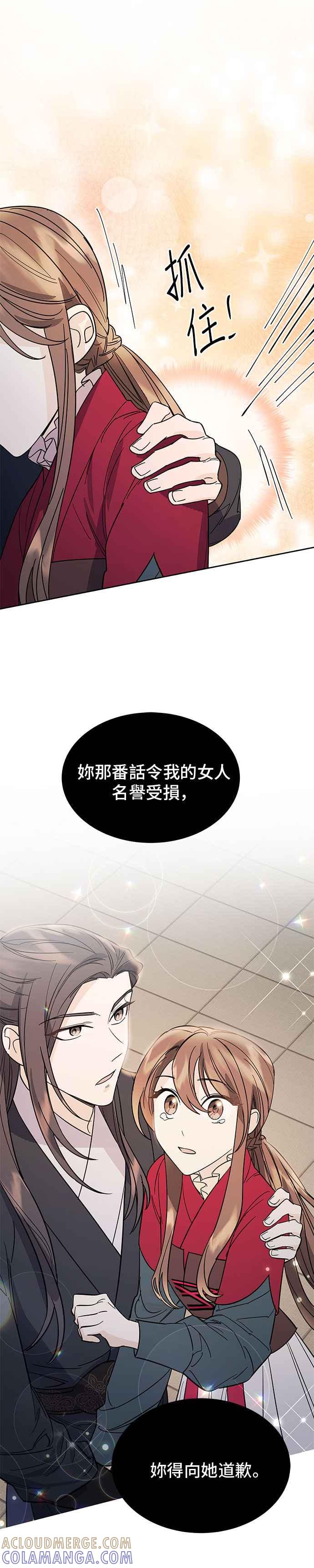 《影子新娘》第33话 第19页