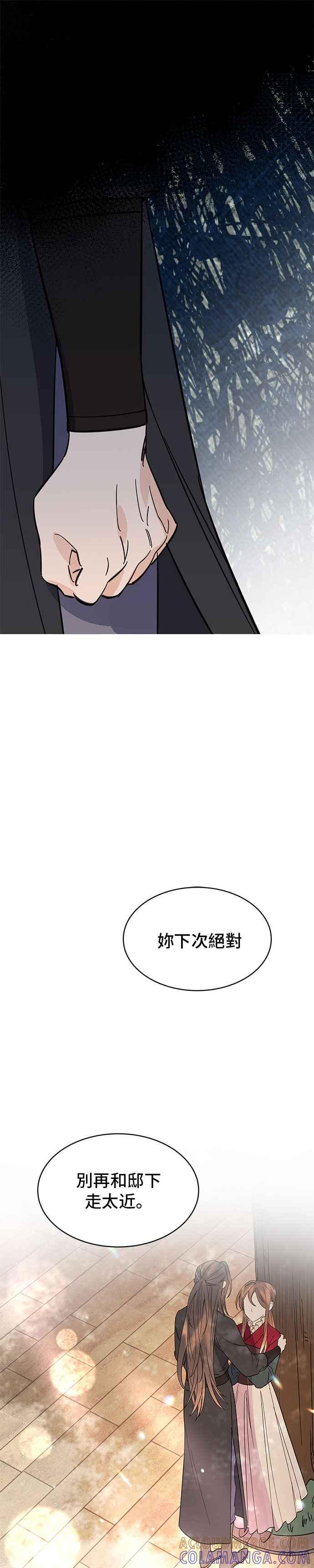《影子新娘》第33话 第31页