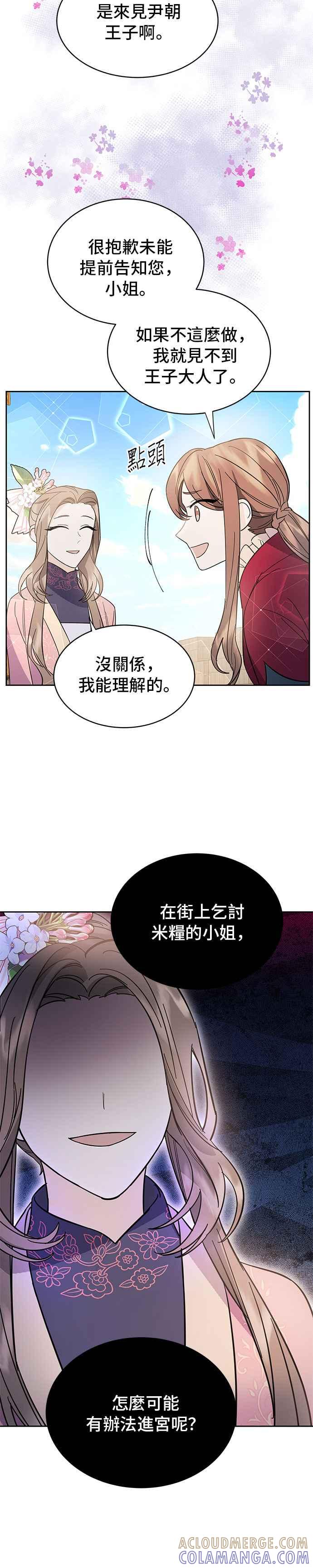 《影子新娘》第33话 第15页