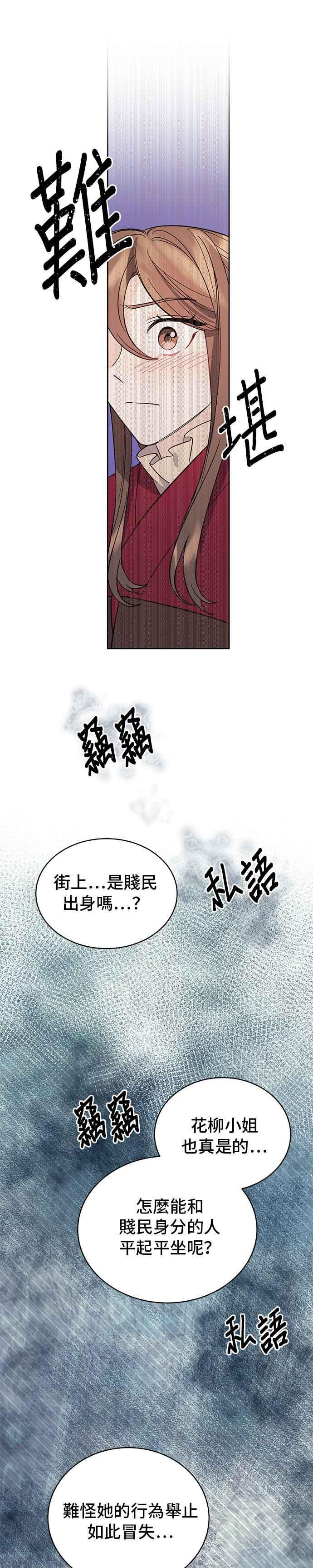 《影子新娘》第33话 第16页