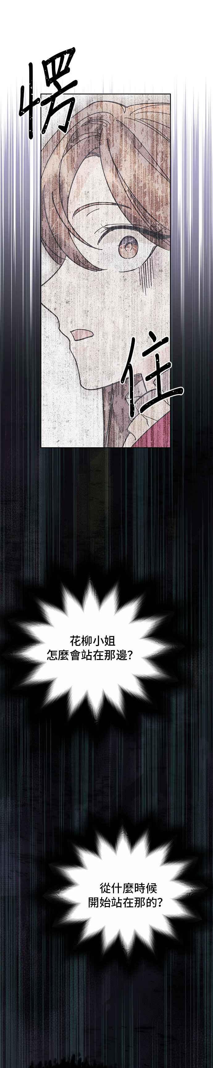 《影子新娘》第33话 第2页