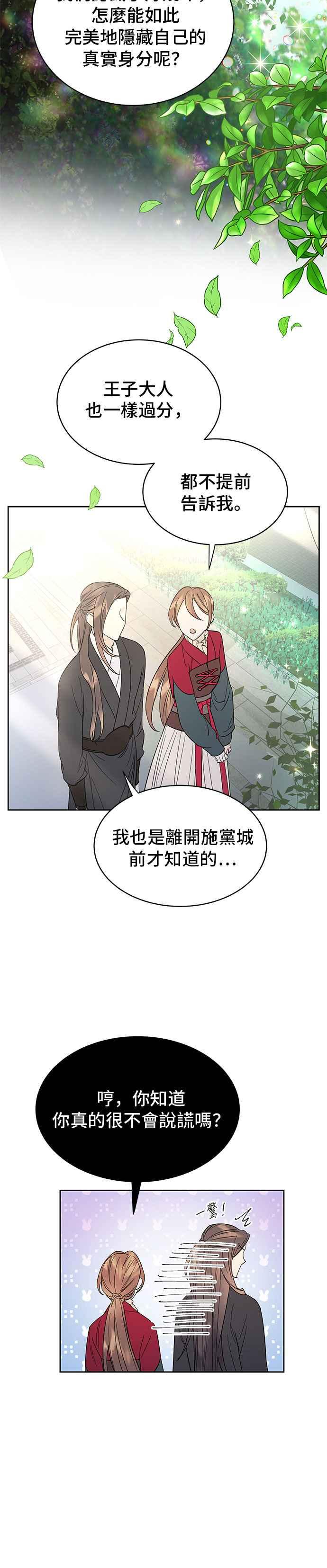 《影子新娘》第33话 第26页