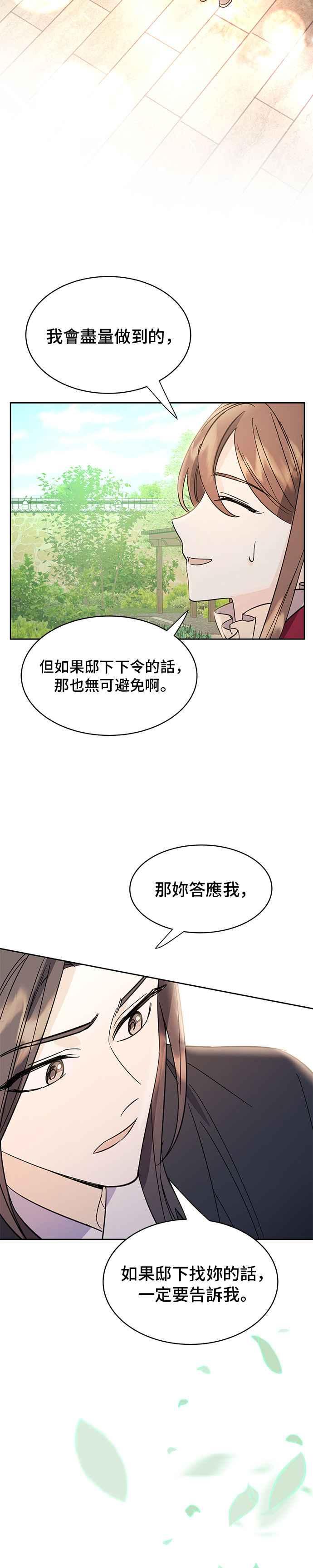 《影子新娘》第33话 第32页