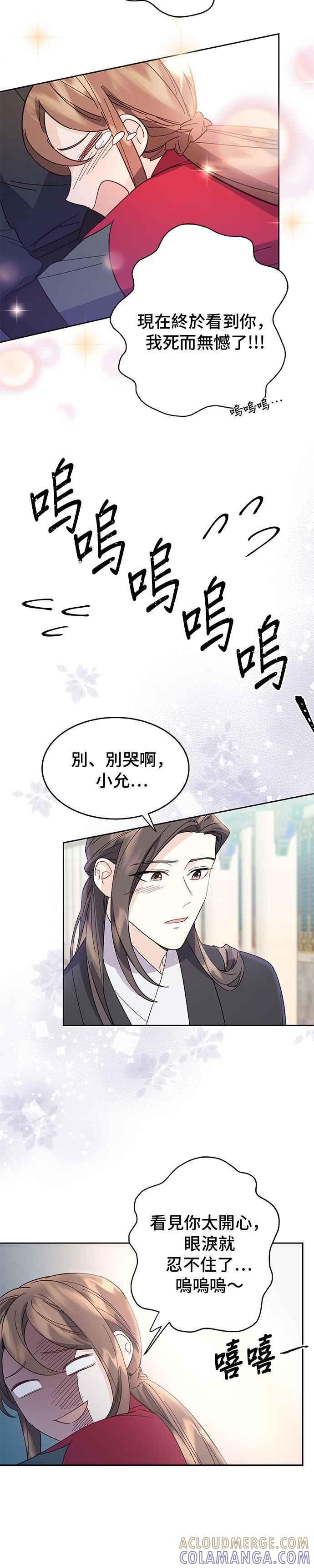 《影子新娘》第33话 第9页