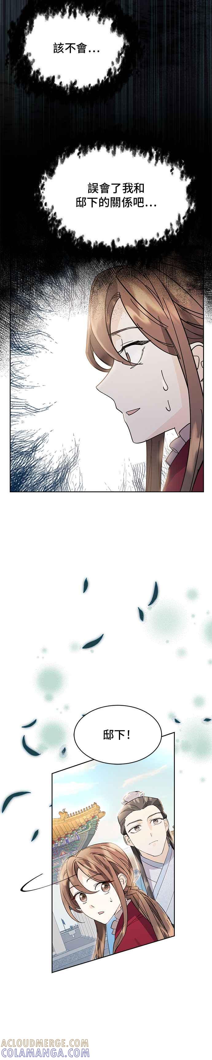 《影子新娘》第33话 第3页