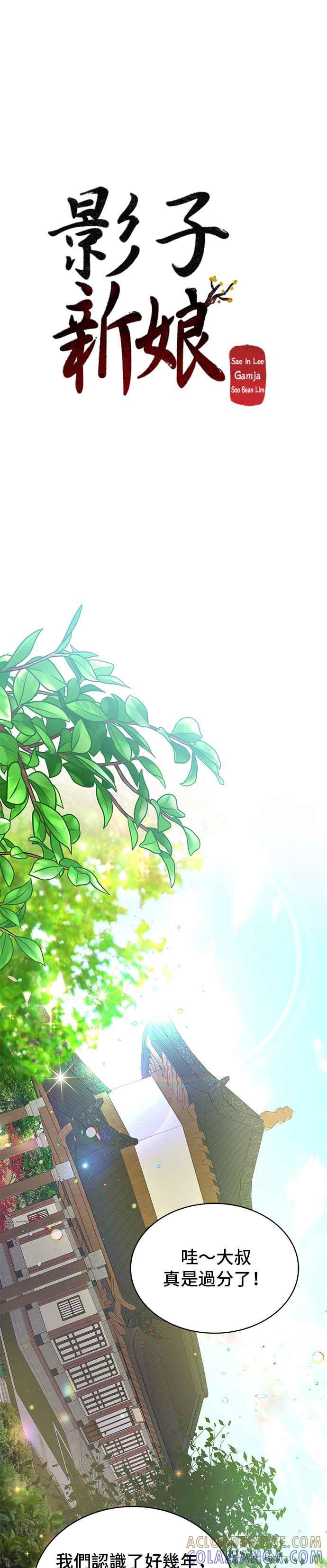 《影子新娘》第33话 第25页