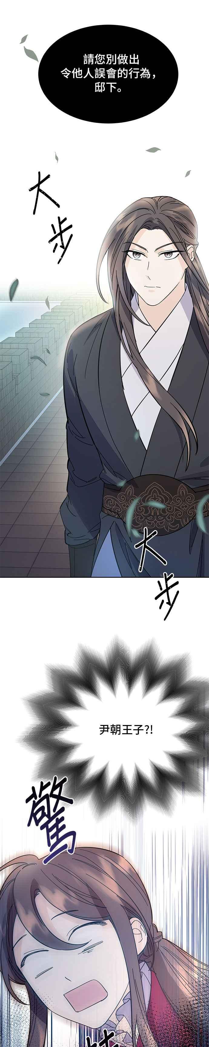 《影子新娘》第33话 第4页