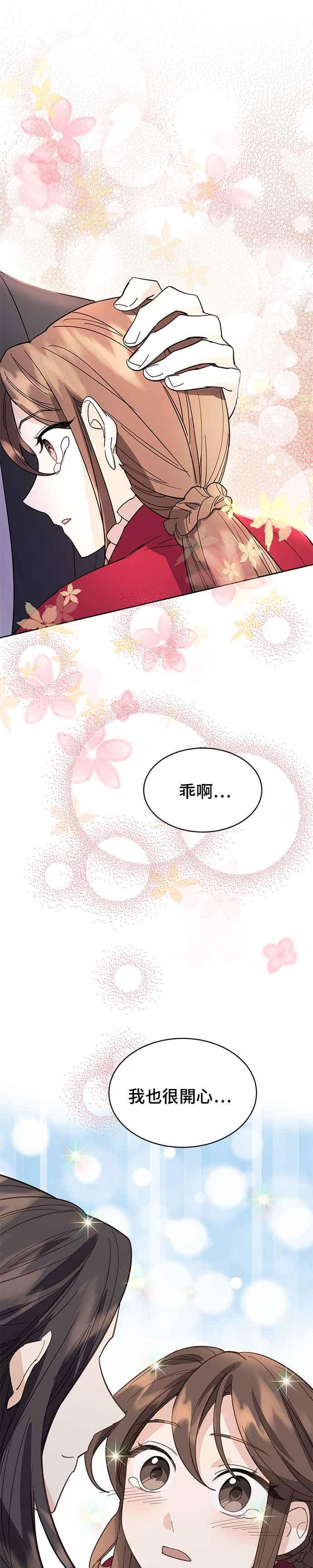 《影子新娘》第33话 第10页