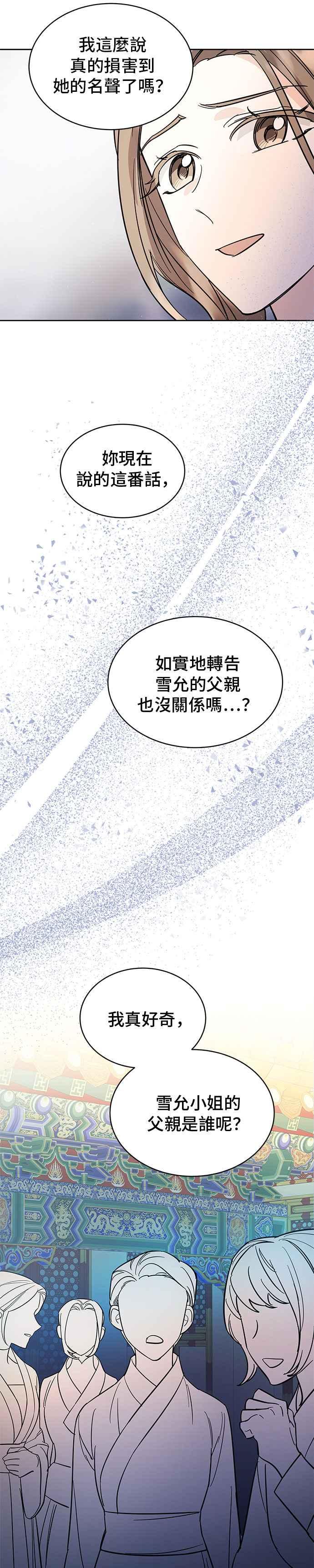 《影子新娘》第33话 第20页
