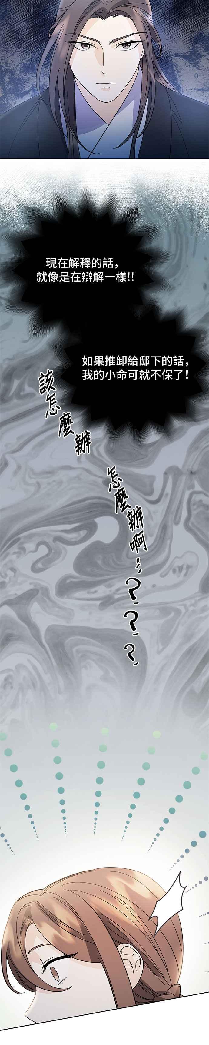 《影子新娘》第33话 第6页