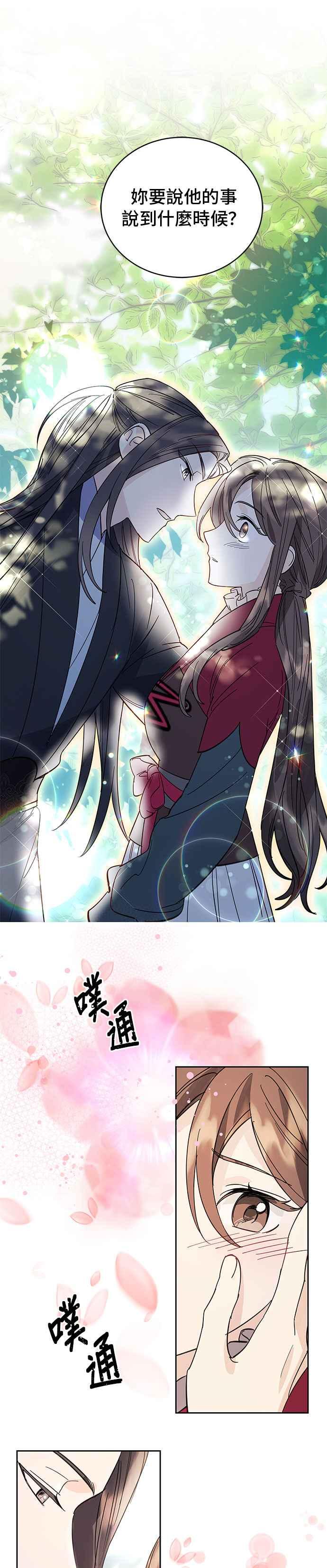 《影子新娘》第33话 第28页
