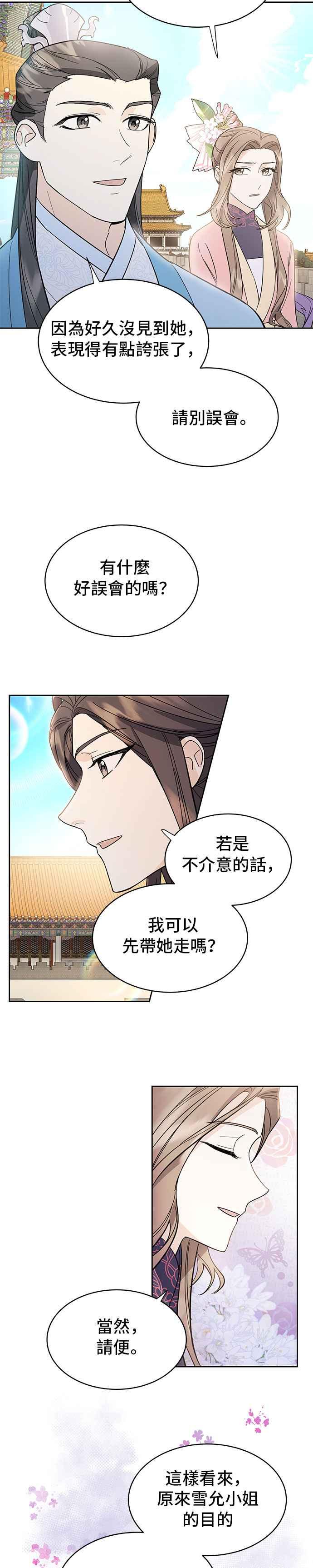 《影子新娘》第33话 第14页