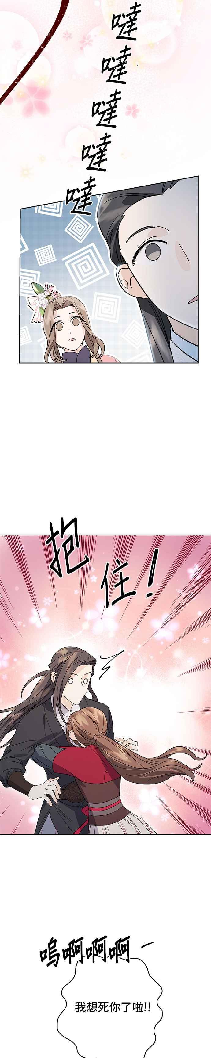 《影子新娘》第33话 第8页