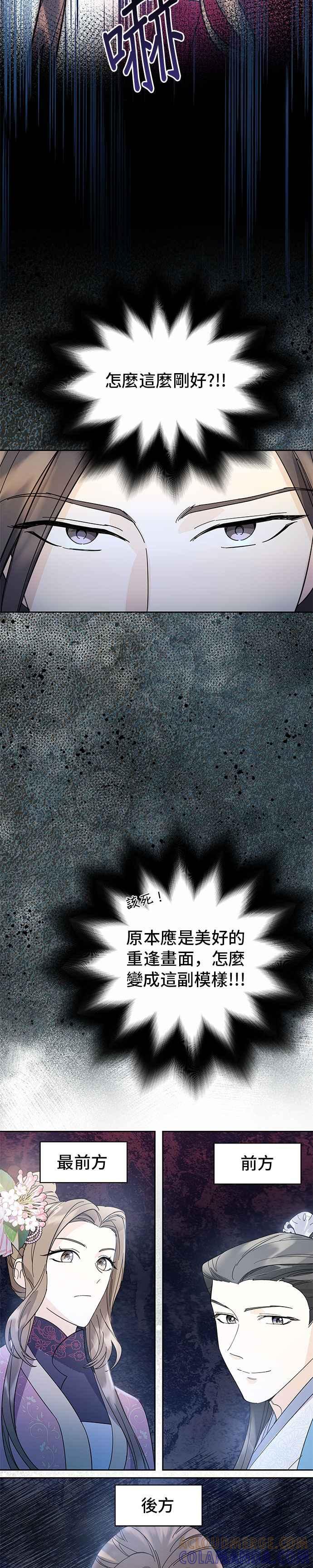 《影子新娘》第33话 第5页
